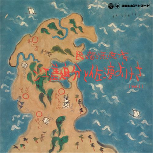 【おまけCL付】[Vol.1]民謡源流考 江差追分と佐渡おけさ / Various Artist (CD-R) VODL-60798