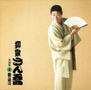 【おまけCL付】柳家さん喬 名演集5 雪の瀬川 / 柳家さん喬 (CD-R) VODL-60927