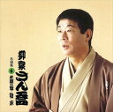 【おまけCL付】柳家さん喬 名演集6 水屋の富・寝床 / 柳家さん喬 (CD-R) VODL-60928