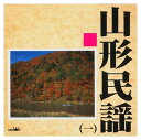 【おまけCL付】山形民謡1 / Various Artists (CD-R) VODL-61000