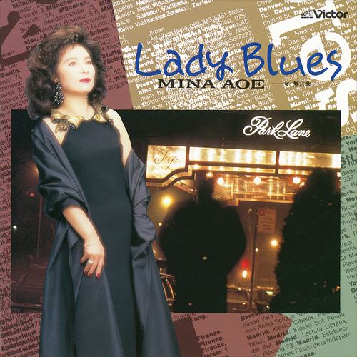 【おまけCL付】レディ・ブルース -女・無言歌- / 青江三奈 (CD-R) VODL-61130