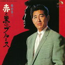 赤と黒のブルース / 鶴田浩二 (CD-R) VODL-61227