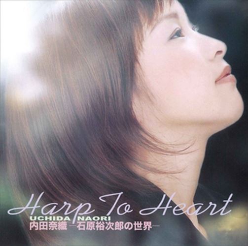 【おまけCL付】Harp To Heart 内田奈織-石原裕次郎の世界- / 内田奈織 (CD-R) VODP-60024