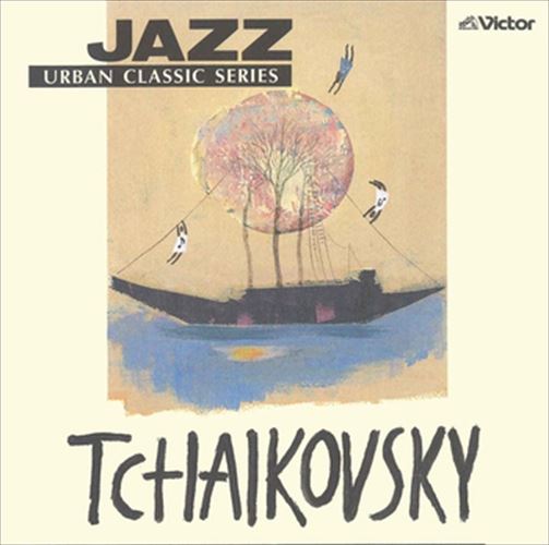 JAZZで聴く チャイコフスキー / トーマス・ハーデン・トリオ (CD-R) VODP-60065