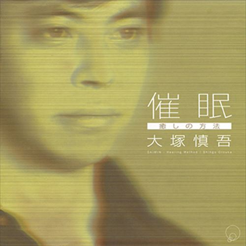 ◆ 商品説明 LABEL ON DEMANDとは 現在、CDやレコードなどパッケージではなかなか入手困難なシングルやアルバムを、 1枚のご注文からオンデマンドで製造、ジャケットはデジタル印刷でお届けするサービスです。 お客様のご注文によりオンデマンドで製造し、お届けいたします。 音源は LABEL ON DEMAND 専用CD-Rに記録します。音質は市販されているCDと同等です。 ジャケット・歌詞等の印刷物は印刷会社によるデジタル印刷で作製いたします。 レコードメーカーやJASRACなど権利者の許諾の元、発売をしていますので、安心してご利用いただけます。 （※仕様などは、オリジナルとは異なります。） お届けまでに2週間程度かかります。 配送料には、LOD制作手数料が含まれております。予めご了承ください。 ■仕様：ステレオCD-R ■品番：VODP-60075 ■JAN：4988002877645 ■発売日：2020.09.02 ■発売元：JVCケンウッド・ビクターエンタテインメント＜収録曲＞1.癒しの方法 1 2.癒しの方法 2 3.癒しの方法 3ステレオ 登録日：2024-04-26＜ 注 意 事 項 ＞ ◆おまけカレンダーに関する問合せ、クレーム等は一切受付けておりません。 絵柄はランダムとなります。絵柄の指定は出来かねます。 予めご了承ください。