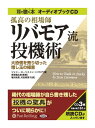 【おまけCL付】新品 孤高の相場師リバモア流投機術 / ジェシー・ローリストン・リバモア/長尾 慎太郎/増沢 和美/河田 寿美子 (3枚組オーディオブックCD) 9784775921104