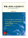 【おまけCL付】新品 神様、私をもっと生きさせて! / 神田 麻希子 (5枚組オーディオブックCD) 9784775925256