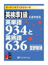 【おまけCL付】新品 英検準1級に必ず出る英単語93 / 宮野 智靖(4枚組オーディオブックCD) 9784775925287