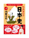 【おまけCL付】新品 小学生のうちに知っておきたい!だれなに?日本史 Vol.7 〜織田信長〜 / 堀口茉純 (オーディオブックCD) 978477595118...