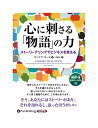 【おまけCL付】新品 心に刺さる「物語」の力 ストーリーテリングでビジネスを変える(MP3データCD) / キンドラ・ホール/湊麻里 (オーディオブックCD) ...