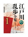 【おまけCL付】新品 江戸川乱歩全集シリーズ(全3巻)1(MP3データCD) / 江戸川乱歩 (オーディオブックCD) 9784775951361