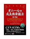 【おまけCL付】新品 オニールの成長株発掘法【第4版】(MP3データCD) / ウィリアム・J・オニール/長尾慎太郎/スペンサー倫亜 (オーディオブックCD) ...