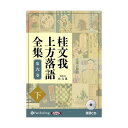 ◆ 商品説明 「猫間川寄席」の雰囲気を、そのままで！ 約15年間、大阪玉造 さんくすホールで、毎月開催されている「猫間川寄席」での、四代目桂文我の口演を収録した落語集。 書籍版「桂文我 上方落語全集」 に掲載したネタを、ライブ公演の録音で楽しみ、文字の落語と、実際 の口演との違いを再確認していただければ幸いです。 出歯吉（約41分）第159回 2019/03/27 伊勢松坂・扇屋怪談（約48分）第165回 2019/09/25 左甚五郎猫餅（約39分）第130回 2016/10/28 数珠繋ぎ（約49分）第110回 2015/02/25 五両残し（約23分）第160回 2019/04/24 狼講釈（約38分）第65回 2011/05/25 ■仕様：オーディオブックCD ■品番：9784775952405 ■JAN：9784775952405 ■発売日：2022.10.01 出版社 : でじじ発行/パンローリング発売 言語 : 日本語 登録日：2023-01-11＜ 注 意 事 項 ＞ ◆おまけカレンダーに関する問合せ、クレーム等は一切受付けておりません。 絵柄はランダムとなります。絵柄の指定は出来かねます。 予めご了承ください。