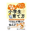 【おまけCL付】新品 発達障害&グレーゾーンの小学生の育て方 / 井上雅彦/株式会社すばる舎(オーディオブックCD) 9784775952429