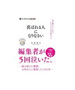 【おまけCL付】新品 喜ばれる人になりなさい / 永松茂久(オーディオブックCD) 9784775954058