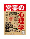 【おまけCL付】新品 売れすぎて中毒になる 営業の心理学 / 神岡真司(オーディオブックCD) 9784775954225