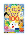 【おまけDVD付】新品 聴く絵本 おばけばなし ベスト100 / でじじ(オーディオブックCD) 9784775954270