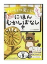 【おまけCL付】新品 いっしょに楽しむ にほんむかしばなし 十 / でじじ(オーディオブックCD) 9784775982440