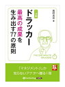 【おまけCL付】新品 1分間ドラッカー / 西村 克己(3枚組オーディオブックCD) 9784775982488