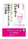 【おまけCL付】新品 1分間コトラー / 西村 克己 (3枚組オーディオブックCD) 9784775982495