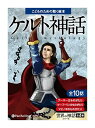 【おまけCL付】新品 ケルト神話(こどものための聴く絵本シリーズ) / でじじ(2枚組オーディオブックCD) 9784775983652