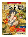 【おまけCL付】新品 日本神話(こどものための聴く絵本シリーズ) / でじじ(2枚組オーディオブックCD) 9784775983669