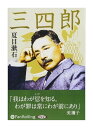 【おまけCL付】新品 夏目漱石「三四郎」 / 夏目 漱石(11枚組オーディオブックCD) 9784775983690