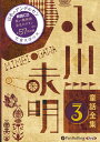 【おまけDVD付】新品 小川未明童話全集 3 / 小川 未明(おがわ みめい)(オーディオブックCD) 9784775984147