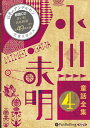 【おまけDVD付】新品 小川未明童話全集 4 / 小川 未明(おがわ みめい)(10枚組オーディオブックCD) 9784775984154