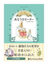 【おまけDVD付】新品 あなうさピーター / ビアトリクス・ポター (5枚組オーディオブックCD) 9784775984192
