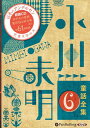 【おまけDVD付】新品 小川未明童話全集 6 / 小川 未明(おがわ みめい)(10枚組オーディオブックCD) 9784775984246