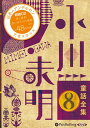 【おまけDVD付】新品 小川未明童話全集 8 / 小川 未明(おがわ みめい)(10枚組オーディオブックCD) 9784775984284