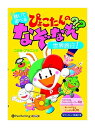 【おまけCL付】新品 聴いて遊べる ぴょこたんのなぞなぞ世界旅行 / このみ・プラニング(オーディオブックCD) 9784775984307