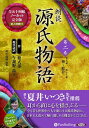 【おまけCL付】新品 朗読 源氏物語 第二巻 ─第九帖 葵~第十五帖 蓬生 / 紫式部/与謝野 晶子(10枚組オーディオブックCD) 9784775984321