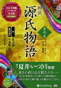 【おまけCL付】新品 朗読 源氏物語 第七巻 ─第四十八帖 早蕨~第五十帖 東屋 / 紫式部/与謝野 晶子(9枚組オーディオブックCD) 97847759843...