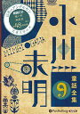 【おまけDVD付】新品 小川未明童話全集 9 / 小川 未明(おがわ みめい)(10枚組オーディオブックCD) 9784775984406