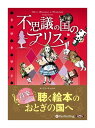 【おまけDVD付】新品 不思議の国のアリス / ルイス・キャロル/山形 浩生 (4枚組オーディオブックCD) 9784775984451