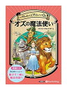【おまけDVD付】新品 オズの魔法使い / ライマン・フランク・ボーム /山形 浩生(6枚組オーディオブックCD) 9784775984666