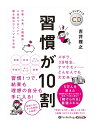 【おまけCL付】新品 習慣が10割 / 吉井 雅之(オーディオブックCD) 9784775986172