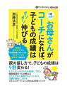 【おまけCL付】新品 1日5分! お母さんがコーチになれば、子どもの成績はグングン伸びる / (オーディオブックCD) 9784775986561