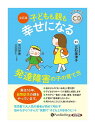 【おまけCL付】新品 立石流 子どもも親も幸せになる 発達障害の子の育て方 / (オーディオブックCD) 9784775986646