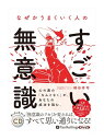 【おまけCL付】新品 なぜかうまくいく人のすごい無意識 / 梯谷 幸司(オーディオブックCD) 9784775986936