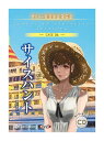 【おまけCL付】新品 サイスハント(サイバー犯罪防止第6課) / デルタ・ケイ(オーディオブックCD) 9784775987438
