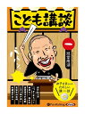 【おまけCL付】新品 こども講談 一 / 旭堂南湖(オーディオブックCD) 9784775987810