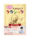 【おまけCL付】新品 心が育つ だれなに?クラシック Vol.1 〜ヴィヴァルディ〜 / 飯田有抄(オーディオブックCD) 9784775989364