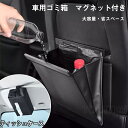 150円クーポン利用可♪母の日♪新作 車用 ゴミ箱 ダストボックス ティッシュケース 倒れない サンバイザー おしゃれ 折り畳み式 後部座席 コンパクト 車ゴミ...