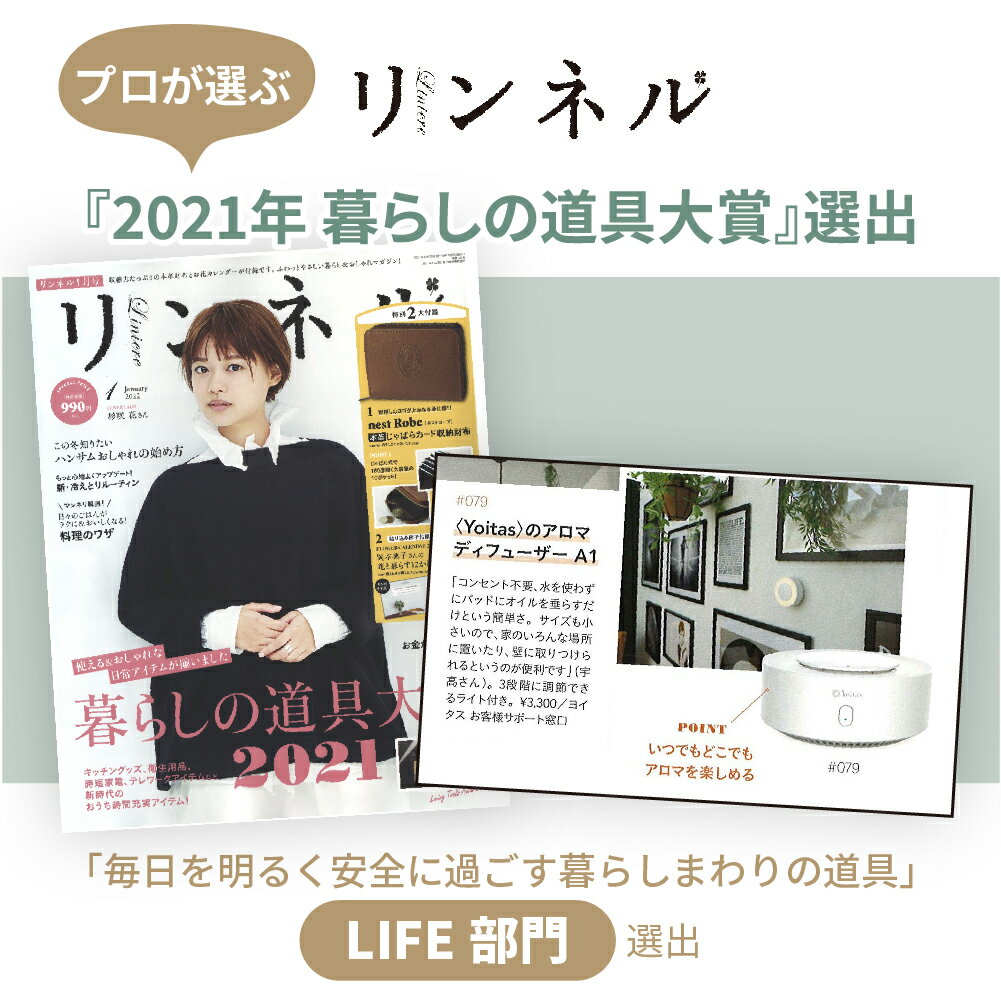 【あす楽】【即日発送】アロマ・お香部門1位‼ 水を使わない Yoitas アロマ ディフューザー A1 3台セット 水なし コードレス 車用 充電 式 usb 可愛い コンパクト 静音 静か 気化式 ライト 無印 大容量 除菌 虫よけ 卓上 壁付け 送料無料 ヨイタス