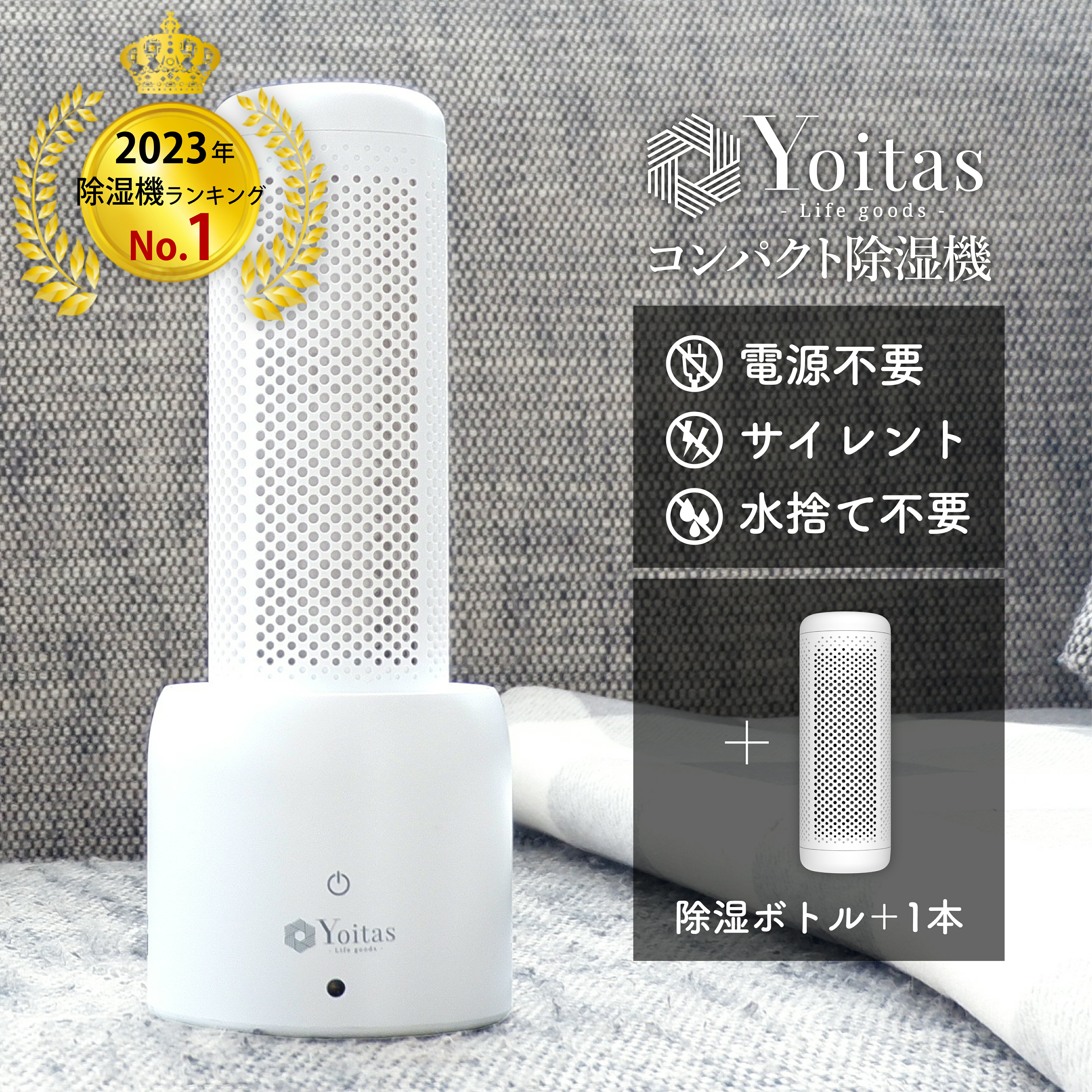 【スーパーSALE限定価格】2023年モデル【コンパクト 無電源 水捨て無し サイレント】 Yoitasコンパクト除湿機セット+除湿ボトル1本 湿気とり 湿気取り 防ダニ 湿気 クローゼット 用 小型 シンク下 靴箱 除湿 ミニ [ヨイタス]【除湿機ランキング不動の1位】