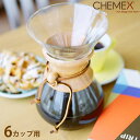 ケメックス CHEMEX コーヒーメーカー 6カップ CM-6A マシンメイド ドリップ式 キッチン おしゃれ ブラックフライデー クリスマス