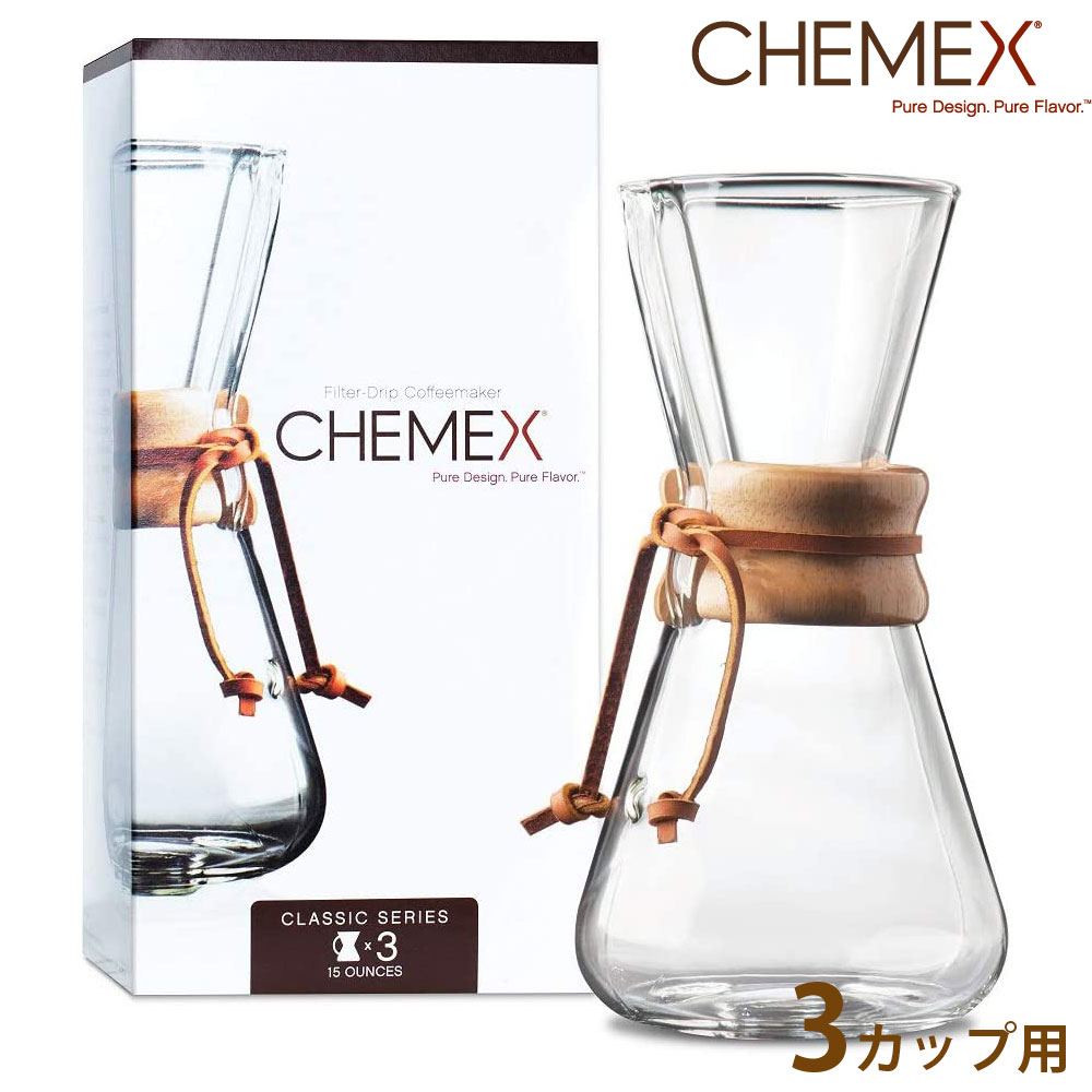 CHEMEX ケメックス コーヒーメーカー 3カップ CM-1｜THREE CUP CLASSIC CHEMEX あす楽 翌日お届け